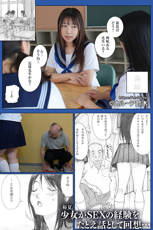 放課後エトランゼ 純粋無垢な巨乳美少女をオヤジチ○ポで手なずけて中出し三昧！ オヤジチ○ポしか勝たん！ さつき芽衣さつき芽衣