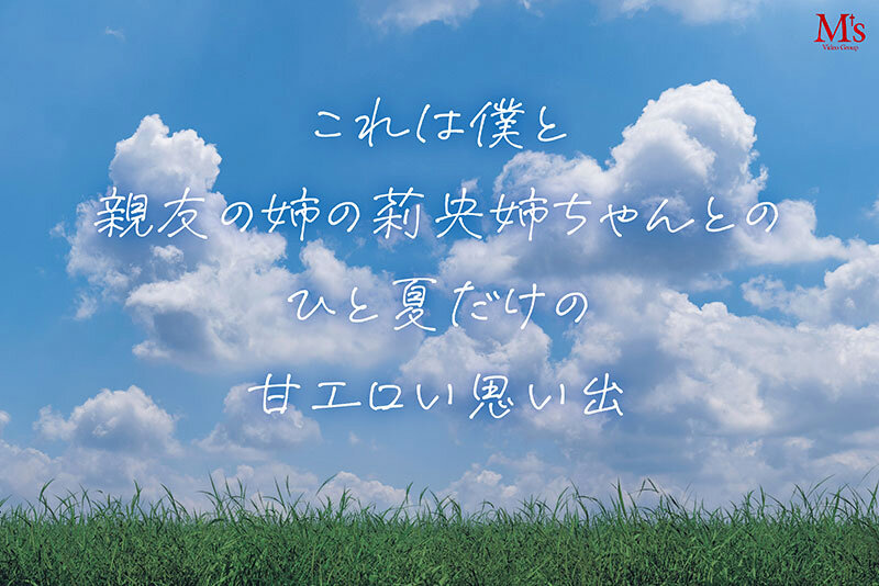 親友の姉ちゃんてなんかエロいよね？ 親友が不在中に押入れの中で黒ギャル姉ちゃんに筆おろしされたエロ過ぎる夏の思い出 流川莉央流川莉央