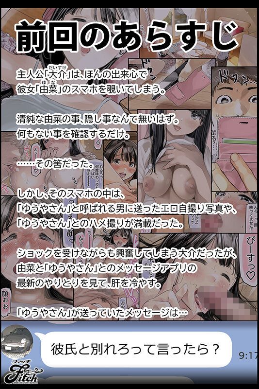 彼女のスマホを覗いただけなのに2 大ヒット！！同人NTR傑作の続編を実写化！ 高瀬りな高瀬りな