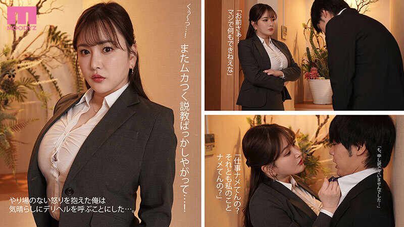 あの高飛車な女上司が副業デリヘルしてる、らしい… 部下の俺達で1日フル予約噂のメガ乳をムニィッムニィッ揉みまくり無限メスイキ犯し廻すッ！24時間エンドレス復讐ピストン輪● HimariHimari