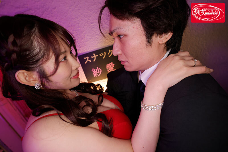 乳首ビンビンッどスケベ接客してあげるから 豊満ムチボディな爆乳スナックママと朝陽が昇るまでこってりアフター中出し不倫してみなぁい 紗愛さん