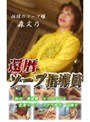 素人娘が超高級ソープ嬢に！森文乃