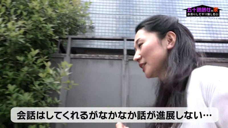 ちょっとエロそうな五十路熟女の家にお泊りしてヤリ倒したい