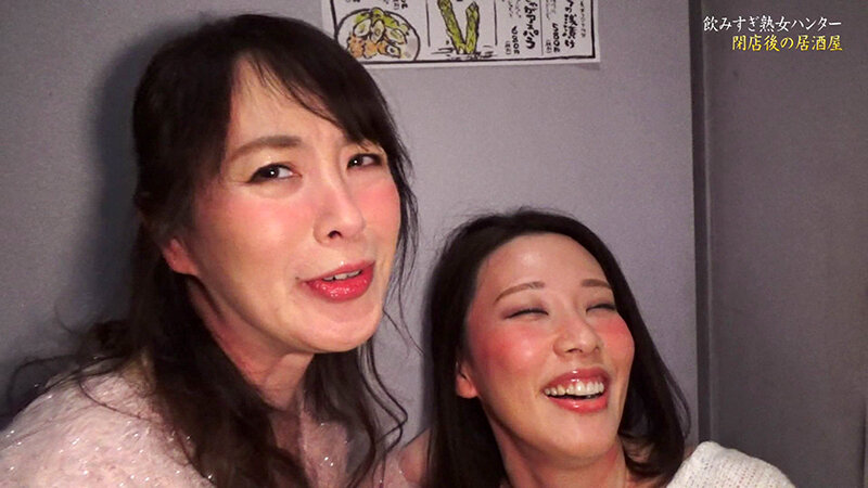 飲みすぎ熟女ハンター（1）～仲良く飲みつぶれエロノリ全開！オチンポ介抱される沙蘭さん（45歳）と香奈子さん（42歳）伊東沙蘭・浜辺香奈子