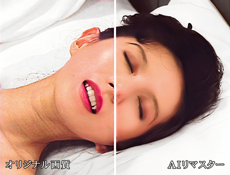 【AIリマスター版】復刻 もろなめ夫人 小林ひとみ小林ひとみ