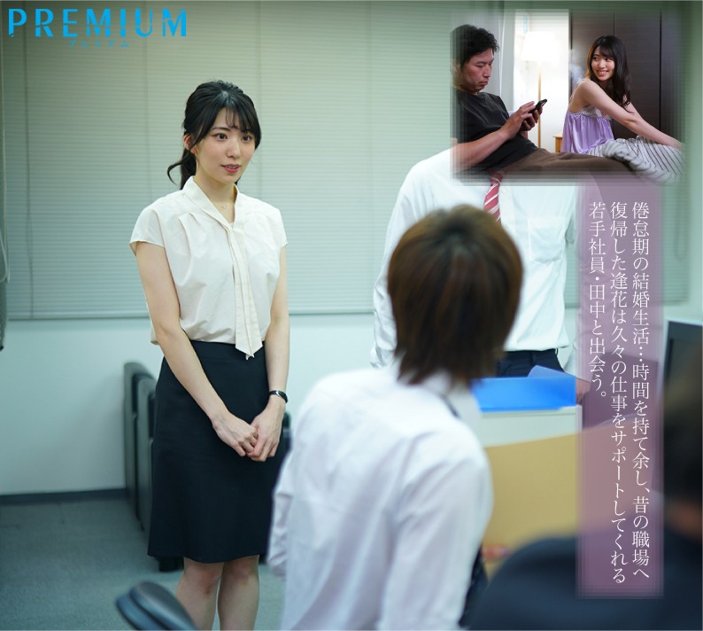 求められると、心まで濡れて…人妻が年下男との不貞セックスに溺れた日々。 山岸逢花山岸あや花（山岸逢花）