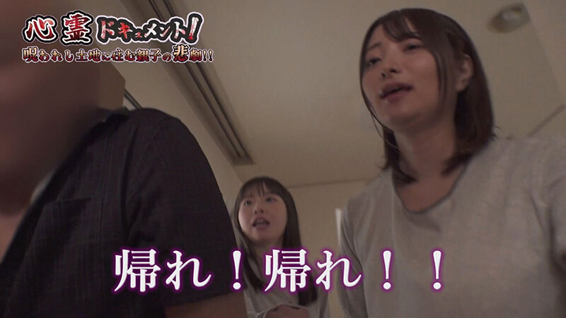 超密着ドキュメンタリー 戦慄！悪霊に取り憑かれた姉妹を救う決死の性交除霊！！ 中城葵 藤田ゆず中城葵・藤田ゆず