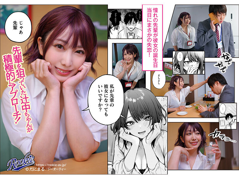 この恋に気づいて 性欲強めな巨乳の後輩と生姦中出しやり放題 弥生みづき弥生みづき