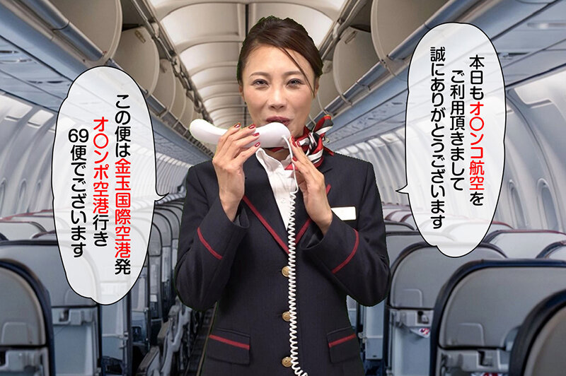 お仕事淫語 CA客室乗務員 多田有花多田有花