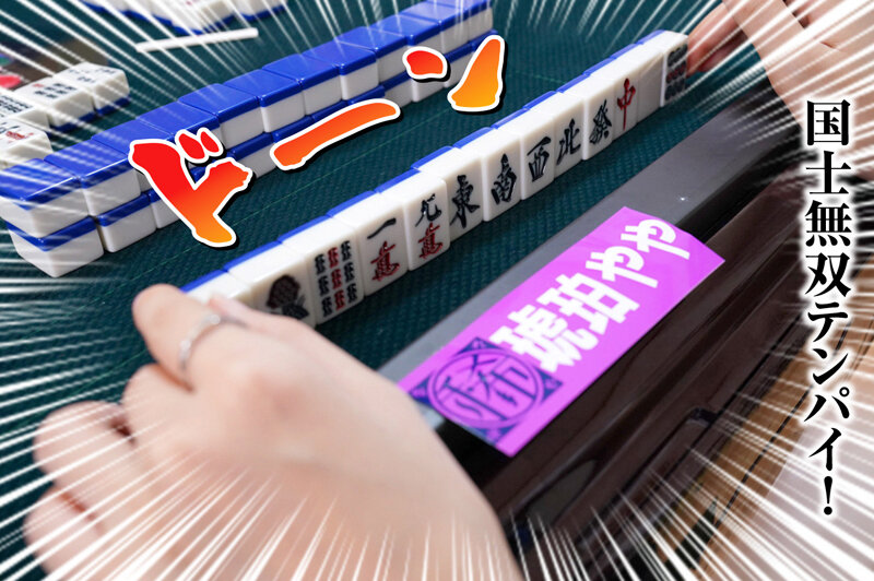 スケベオンナ雀士 琥珀やや琥珀やや