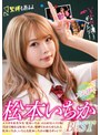 松本いちかBEST松本いちか