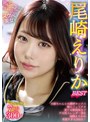 尾崎えりか BEST尾崎えりか