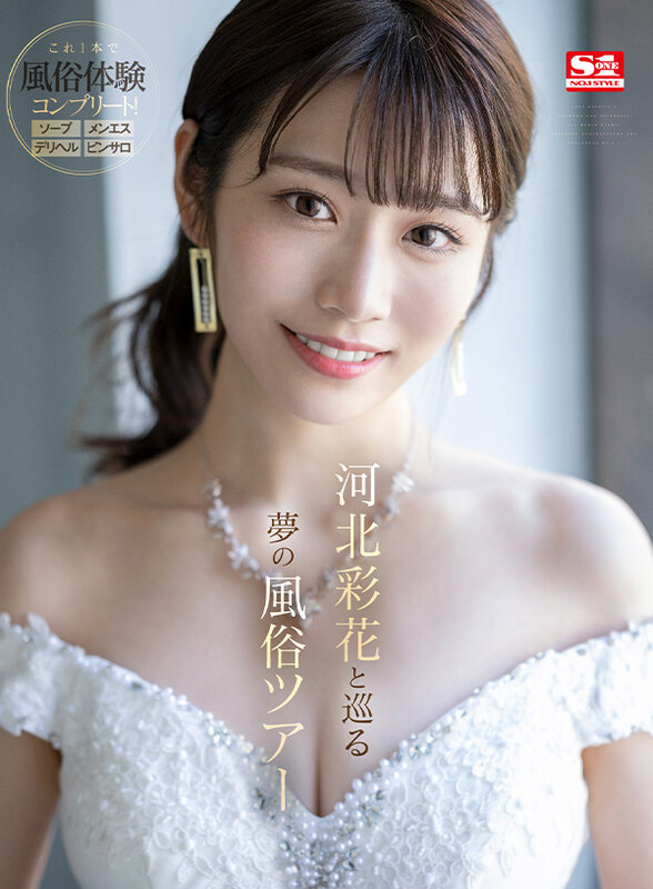 【VR】伝説の美少女‘河北彩花’がもてなすオール5つ星 超高級風俗マンションへようこそ河北彩伽（河北彩花）