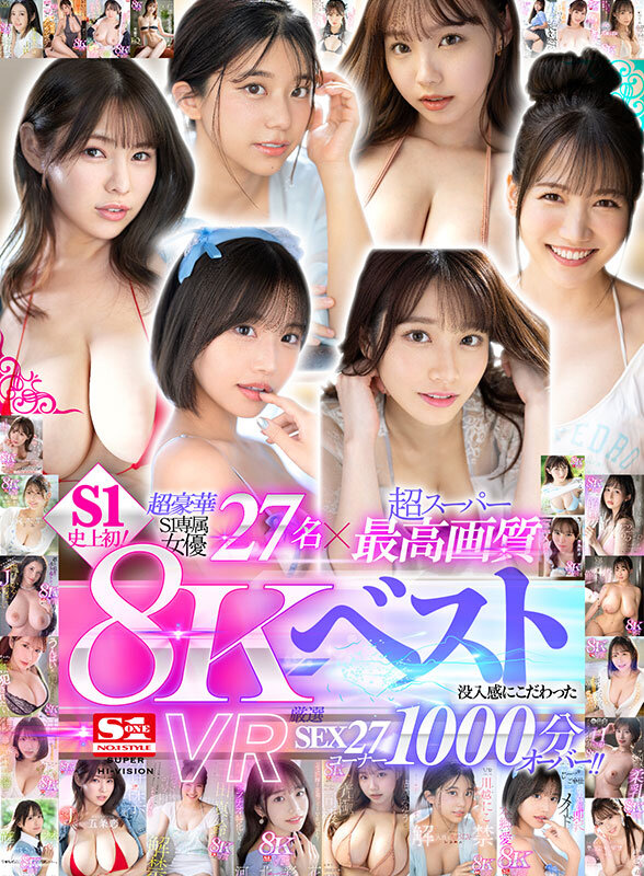 【VR】超豪華S1専属女優27名×超スーパー最高画質 S1史上初！8KVRベスト 没入感にこだわった厳選SEX27コーナー1000分オーバー河北彩伽（河北彩花）・宇野みれい・結月りあ