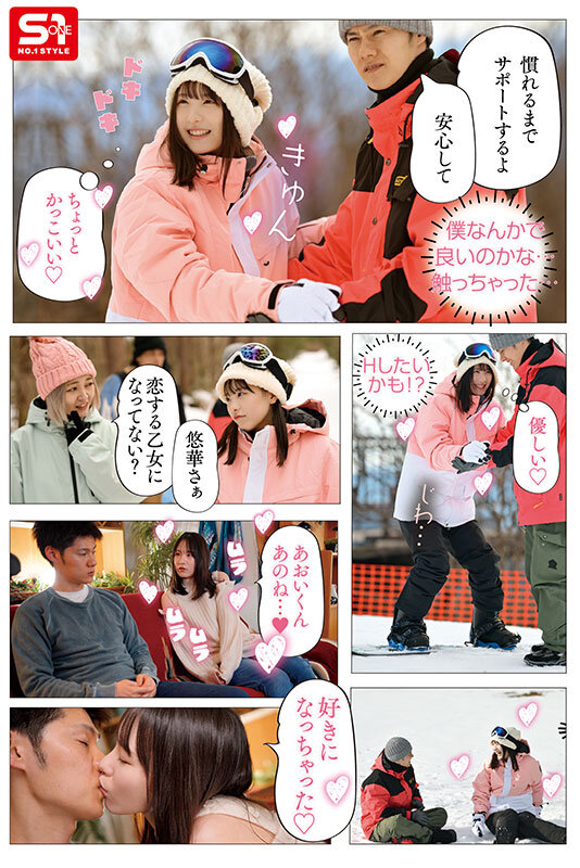 スノボしか取り柄のない俺が滑りと密着レッスンでガチで可愛い女友達を欲しがり淫乱ビッチにさせちゃった！ゲレンデの発情マジック 村上悠華村上悠華