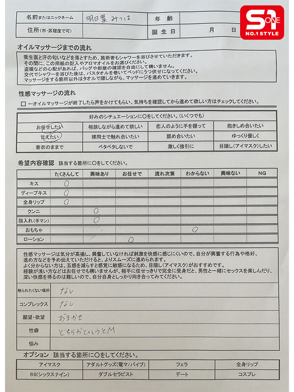 感じちゃうのは、大好きな彼氏…じゃなくて 女性用風俗のイケメンマッサージ 明日葉みつは明日葉みつは