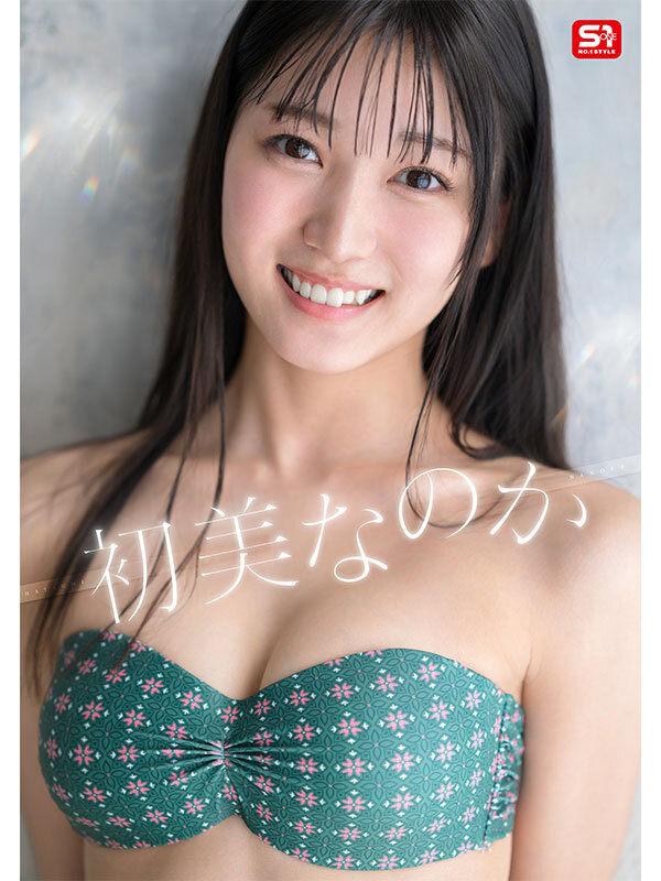 新人NO.1 STYLE 初美なのか シロウト、なのか？ 逸材、なのか？初美なのか