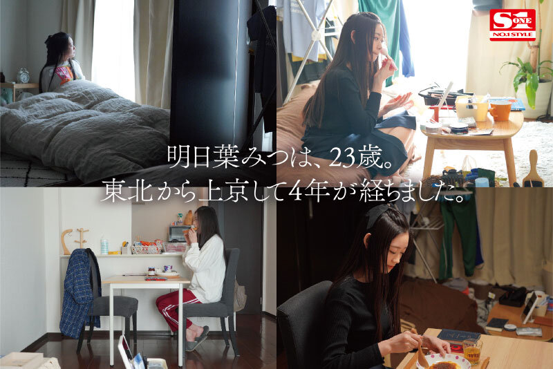 新人NO.1 STYLE 明日葉みつはAVDebut明日葉みつは