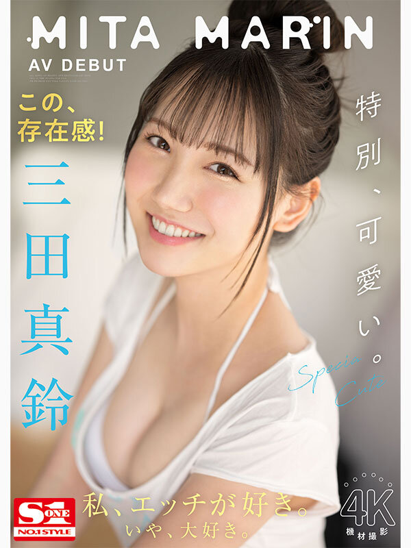 新人NO.1STYLE 三田真鈴 AVデビュー三田真鈴