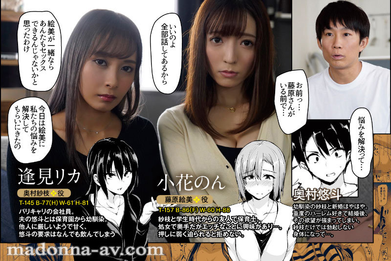 累計6万DL越え！！ 究極の逆3Pハーレム同人を全編丸ごと忠実実写化！！ 原作:サークルしまぱん 巨乳が2人いないと勃起しない夫のために友達を連れてきた妻 おまけの職場コスFUCKエピソードも特別追加！！逢見リカ・小花のん