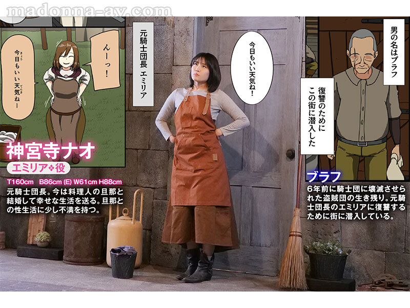 元騎士団長 巨乳人妻、卑劣な敵 戦場は寝床 神宮寺ナオ神宮寺ナオ