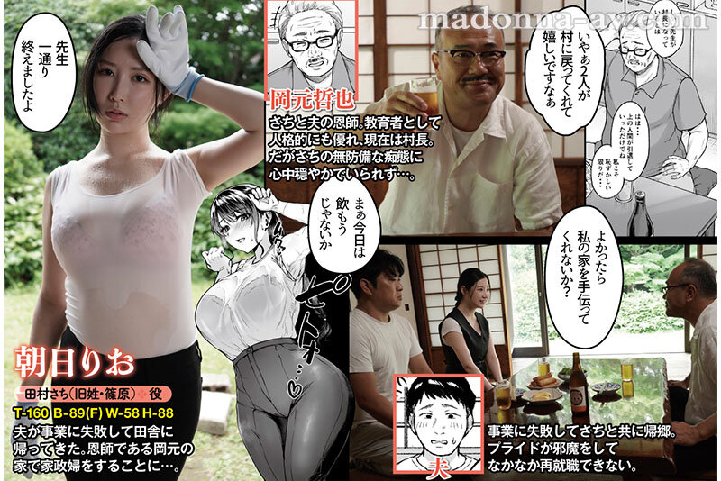 原作:只野めざし 夏 田舎帰りのお手伝い 全身ビチョ濡れ汗だく中出しに溺れる人妻の痴態！！ 続編「秋・田舎帰りのお手伝い」もまさかの特別実写化！！ 朝日りお朝妃りお（朝日りお）