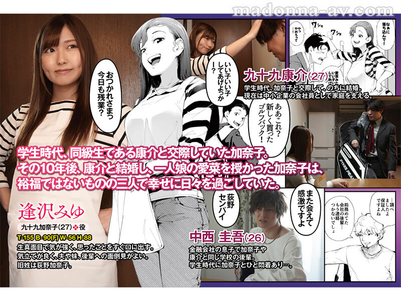 原作:下級武士 私は妻で母で、ただの雌 強気な人妻を徹底的に服従！分からせ不貞調教の決定版を完全実写化！！ 逢沢みゆ逢沢みゆ