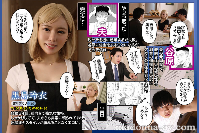 原作:はいとく先生 妻にモザイク 【個人撮影】うちのギャル妻（29）が他人と寝取られSEXさせられました 画面越しに妻の痴態を編集…屈辱の個撮NTRを忠実実写化！！ 黒島玲衣黒島玲衣