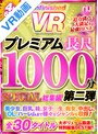 【VR】UnfinishedVRプレミアム長尺1000分SPECIAL総集編2