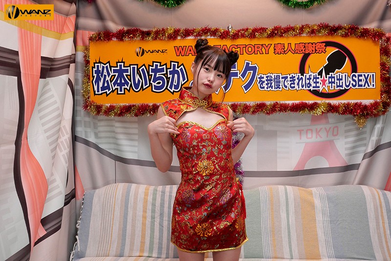 松本いちかの凄テクを我慢できれば生★中出しSEX！松本いちか