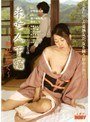 未亡人下宿～熟れて開く～海江田由紀・清水しほ