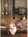 ベッドサイドストーリー 美熟女奈落の陶酔清水美佐子・松野千明・美里流季