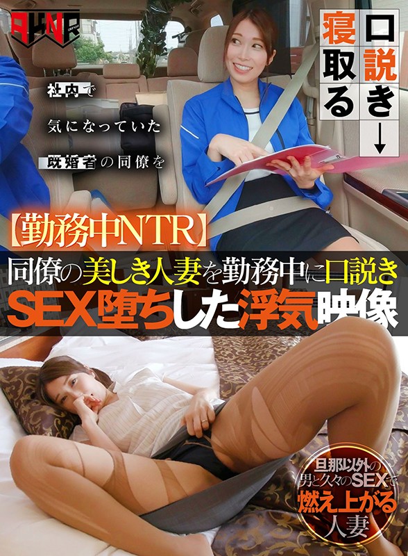 【勤務中NTR】 同僚の美しき人妻を勤務中に口説きSEX堕ちした浮気映像 佐伯由美香佐伯由美香