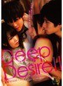 Deep Desire 2 ‐Please‐桜木優希音・愛原れの