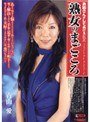 熟女のまごころ 青山愛青山愛