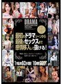 最初のドラマシーンから最後のセックスまで感情移入して抜ける！1作品約60分収録！16時間BEST part.2夏目彩春・二宮ひかり・花柳杏奈