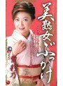 美熟女ぶっかけ 紫彩乃紫彩乃