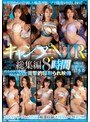 キャンプNTR 総集編 8時間 テントの中で中出しされた妻たちの衝撃的寝取られ映像児玉れな・栗山莉緒・本田瞳