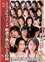 2008年マドンナ厳選美熟女20人8時間宮崎彩香・翔田千里・志村玲子