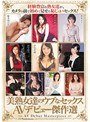 美熟女達のウブなセックス AVデビュー傑作選優木明日花・愛川咲樹・神楽メイ
