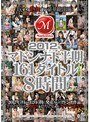 2012年マドンナ下半期161タイトル8時間AIKA（三浦あいか）・白木優子・さとう遥希