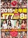 2015年上半期全177タイトルBEST8時間