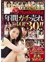 人妻・熟女No.1メーカーMadonna年間ガチ売れTOP30！！水戸かな・岡野美由紀・遥あやね