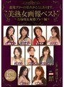 美熟女画報ベスト ～お掃除＆複数プレー編～あずま樹・翔田千里・矢吹涼子