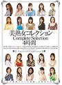 美熟女コレクション Complete Selection 4時間