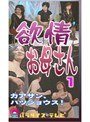 近親相姦！‘五十路’母さん中出しSEX