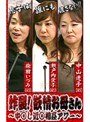 近親相姦！‘四十路’母さん中出しSEX柴田いづみ・瀬戸内愛子・中山遼子