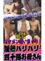 淫熟バリバリ！四十路お母さん ～イケメンたちと初めての●っぱらい合コン小川英美・白咲蓮・短野さとみ