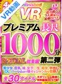 【VR】UnfinishedVRプレミアム長尺1000分SPECIAL総集編2