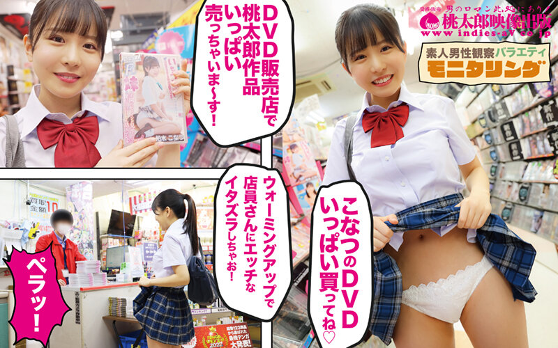 シロウト観察 モニタリング おっとり小悪魔の鬼責め真摯S！ナマナカ射精誘導 DVD販売店編 ＆ ナマハメ撮りDVD鑑賞店編 柏木こなつ柏木こなつ